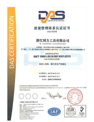 ISO9001質(zhì)量管理體系認(rèn)證證書(shū)